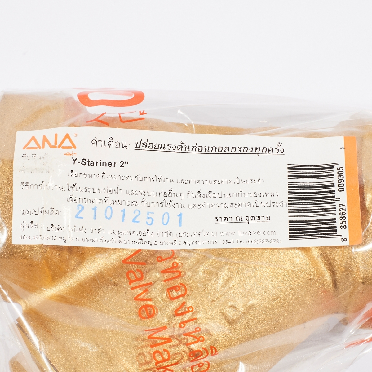 327 ข้อแยกสามทาง Y-STRAINER 2