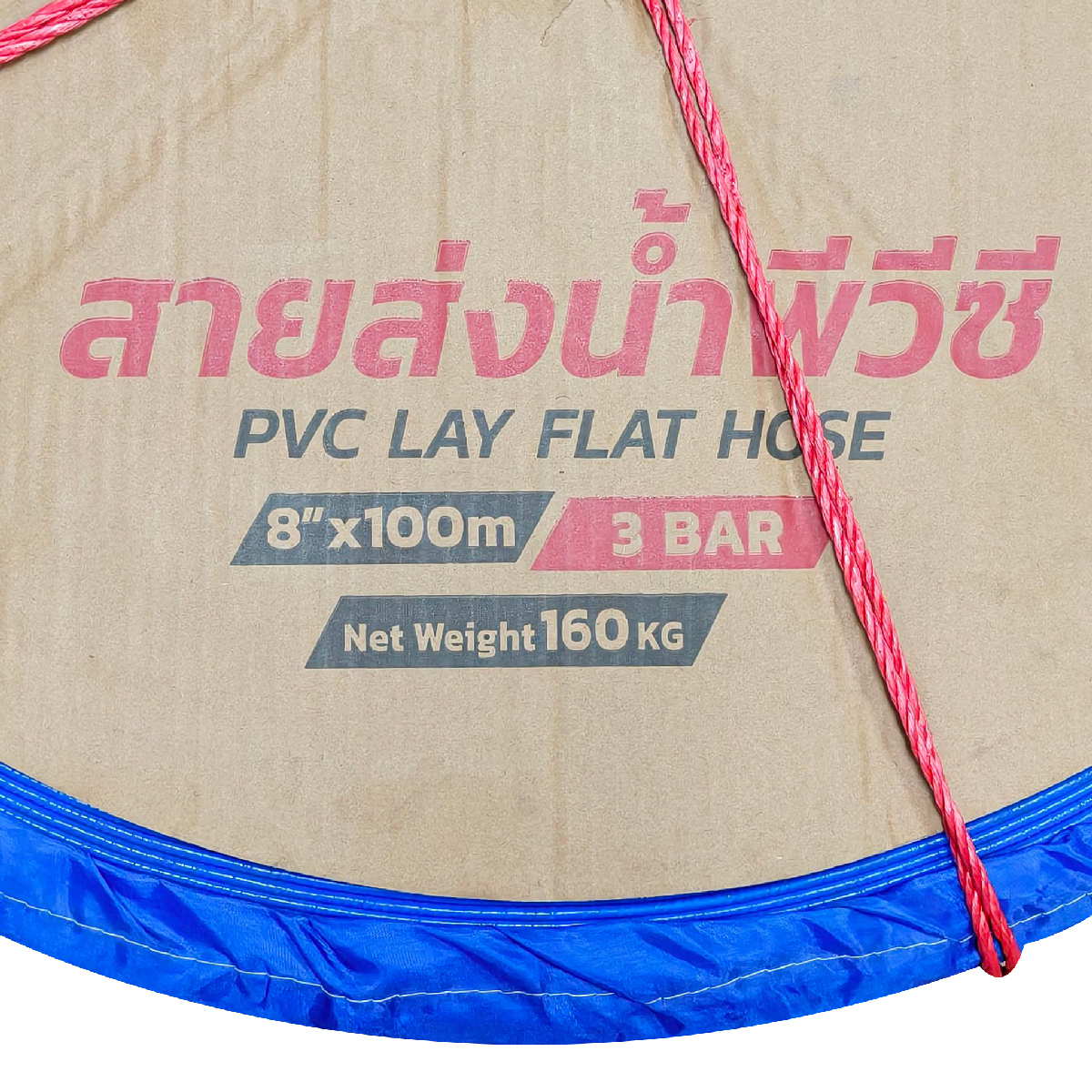 สายส่งน้ำพีวีซี 8 นิ้ว 3 บาร์ 100 เมตร