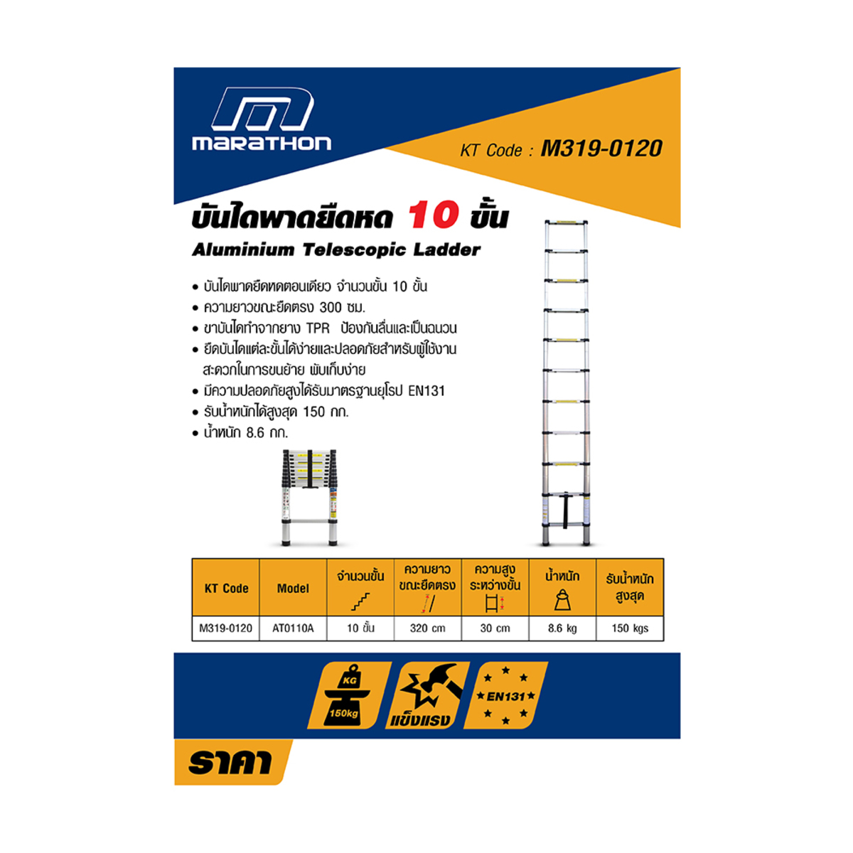 AT-0110A บันไดพาด ยืดหด 10 ขั้น