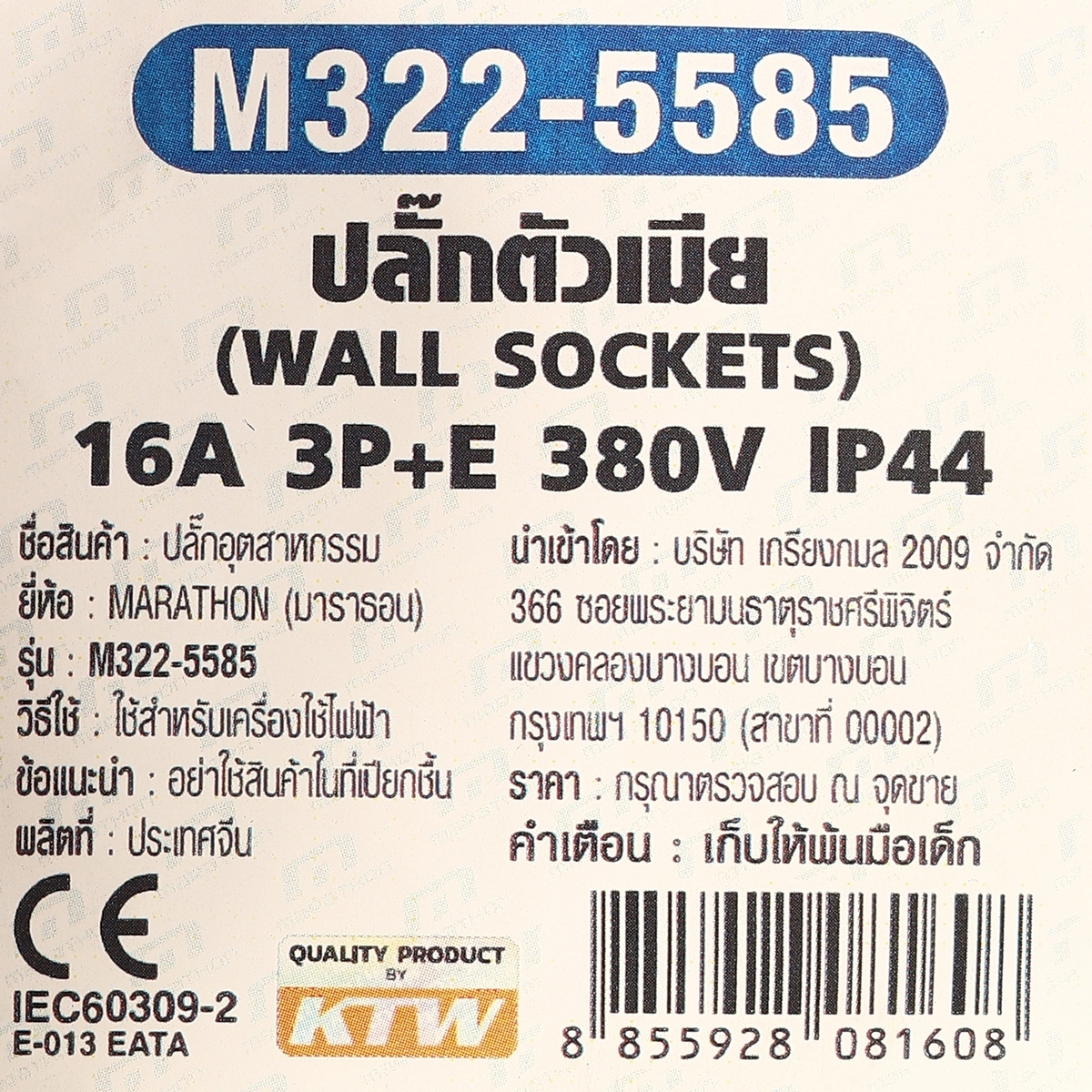 IP44 ปลั๊กตัวเมียฝังเฉียง16A 3P+N+E 380V