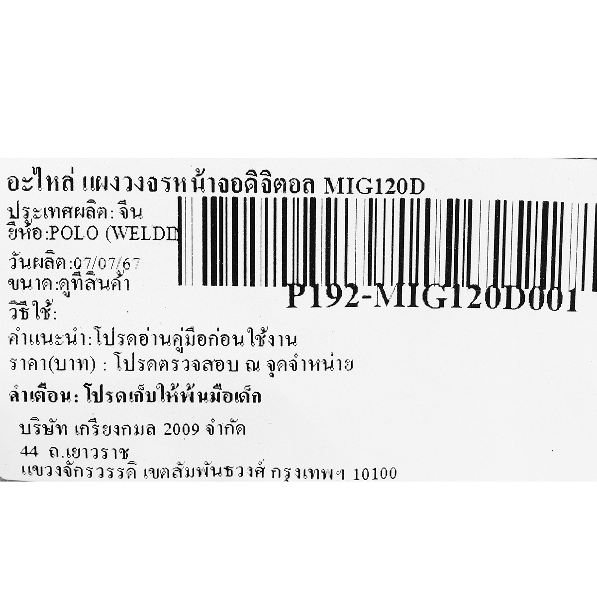 อะไหล่ แผงวงจรหน้าจอดิจิตอล MIG120D