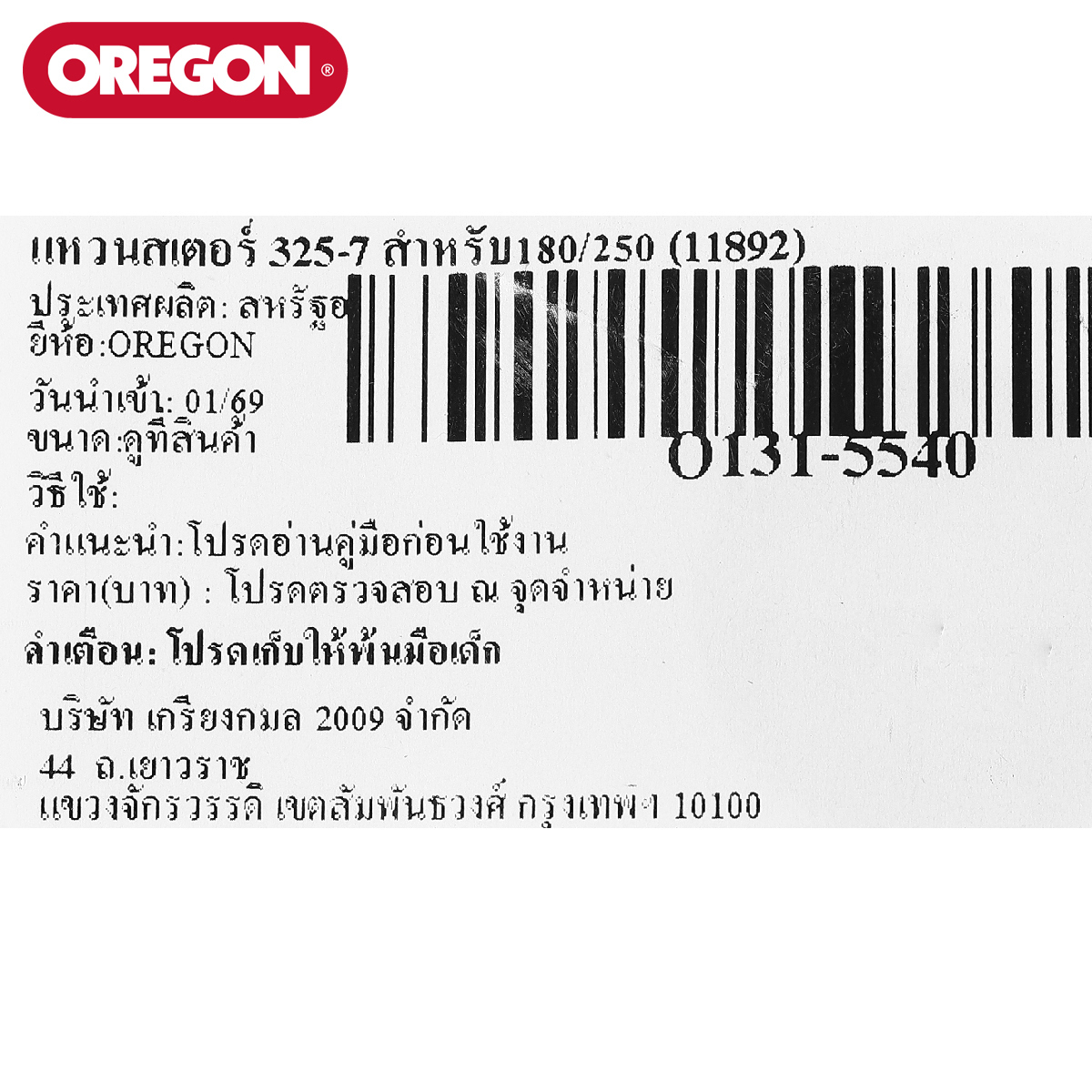 แหวนสเตอร์ 325-7 สำหรับ180/250 (11892)