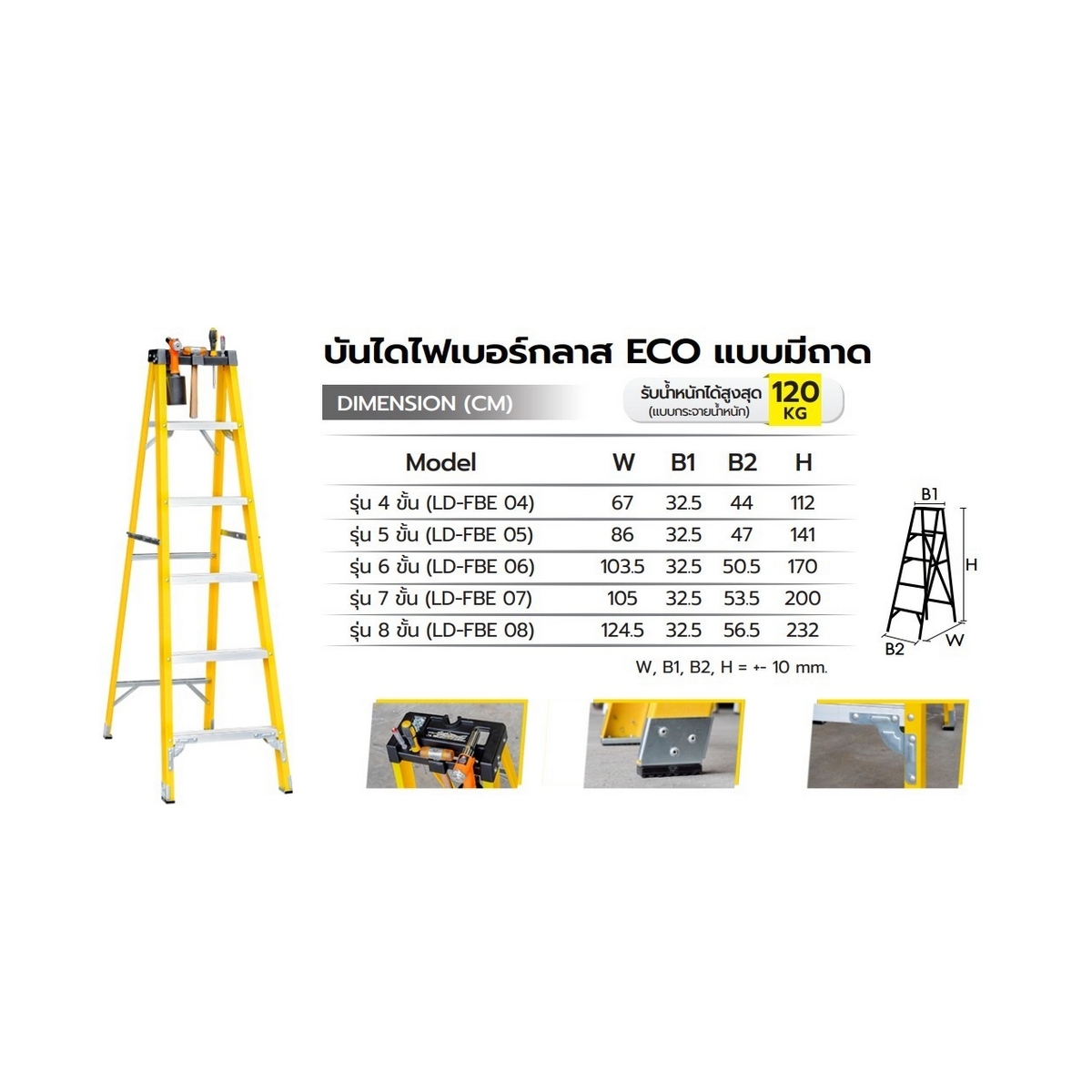 LD-FBE-04 บันไดไฟเบอร์กลาส รุ่นECO 4 ฟุต
