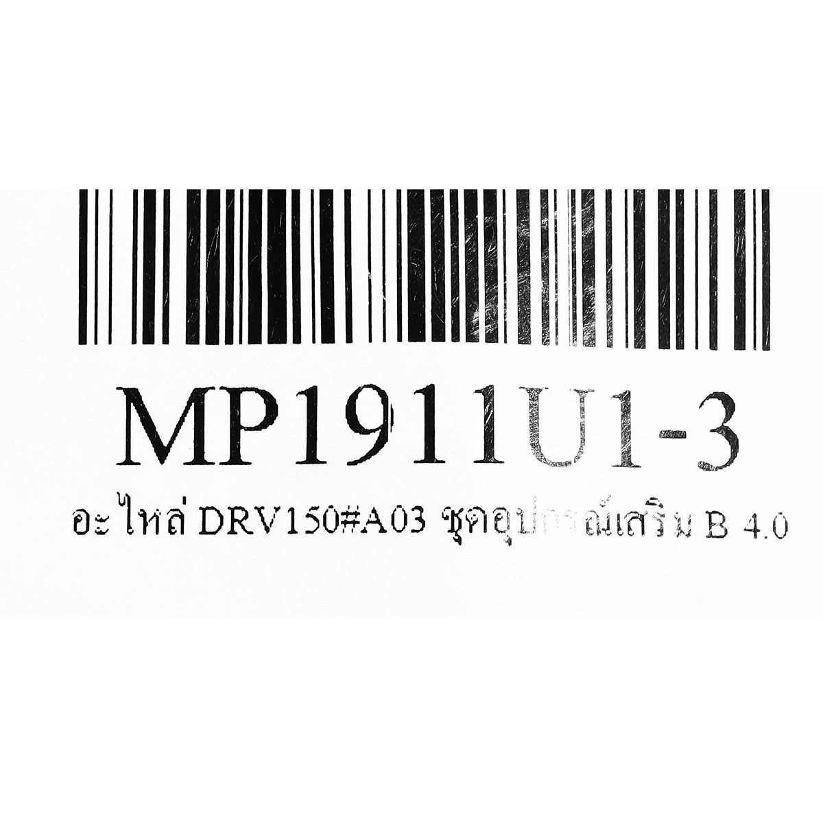 อะไหล่ DRV150#A03 ชุดอุปกรณ์เสริม B 4.0