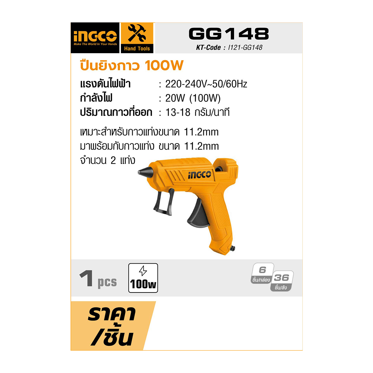 GG148 ปืนยิงกาว 100W