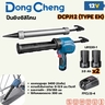 12V ปืนยิงซิลิโคน ไร้สาย ชุดแบต2AH*2