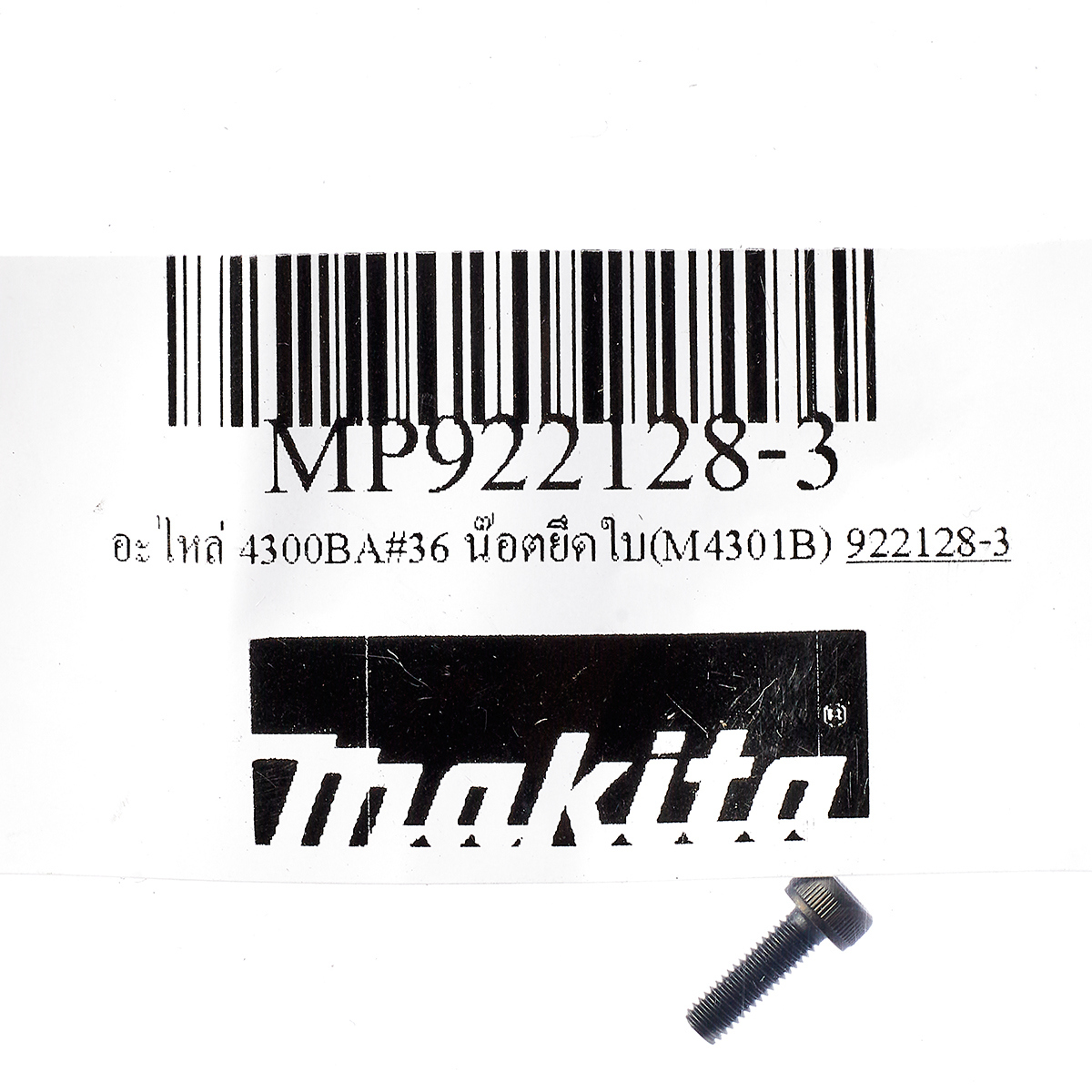 อะไหล่ M4301B #49 น๊อตยึดใบ M4X16 (TX)