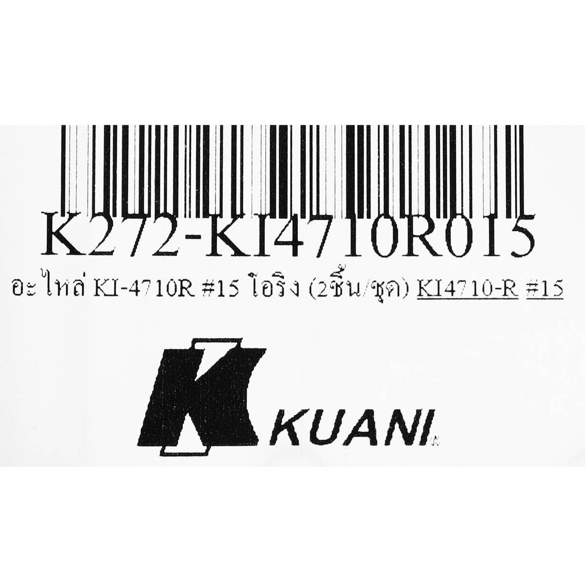 อะไหล่ KI-4710R #15 โอริง (2ชิ้น/ชุด)