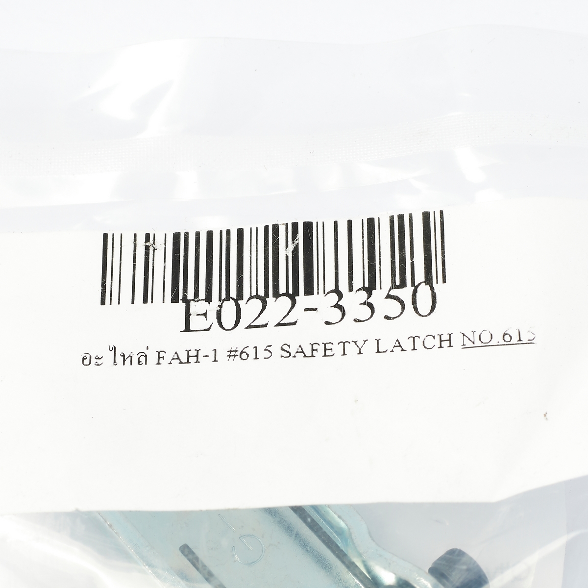 อะไหล่ FAH-1 #615 SAFETY LATCH (3)
