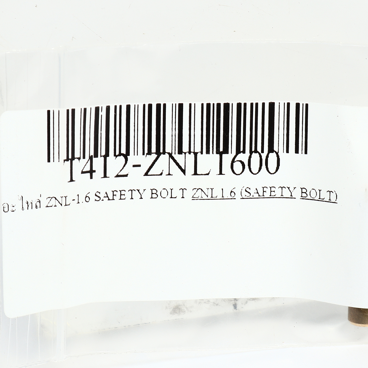 อะไหล่ ZNL-1.6 SAFETY BOLT