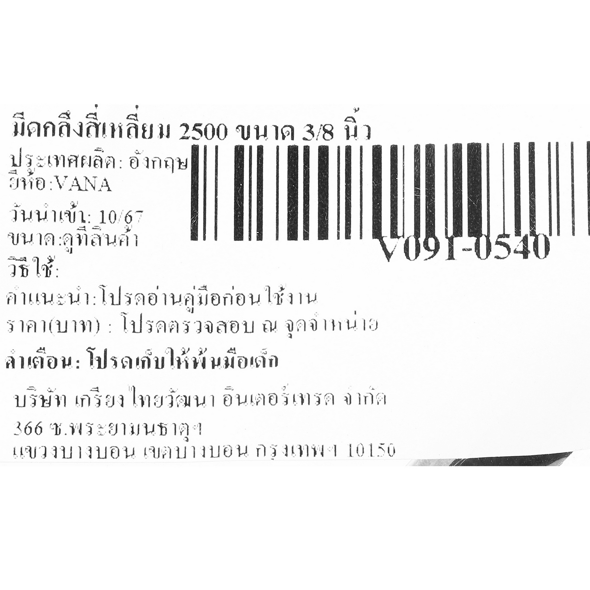 มีดกลึงสี่เหลี่ยม 2500 ขนาด 3/8 นิ้ว