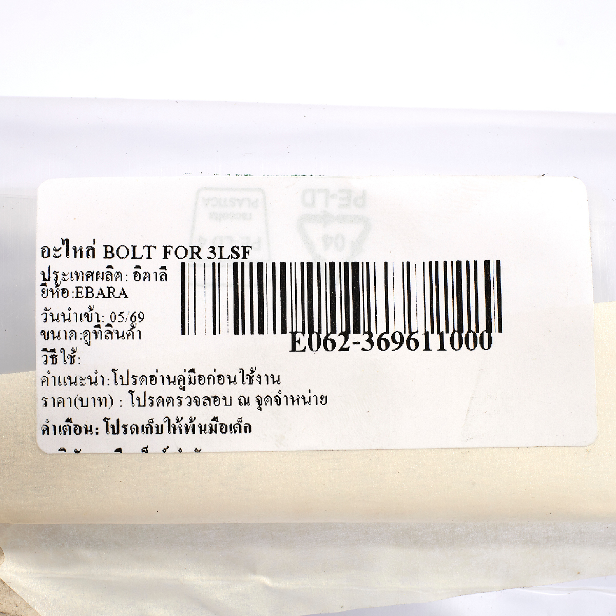 อะไหล่ BOLT FOR 3LSF