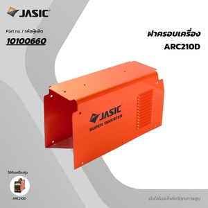 อะไหล่ ARC210D ฝาครอบเครื่อง