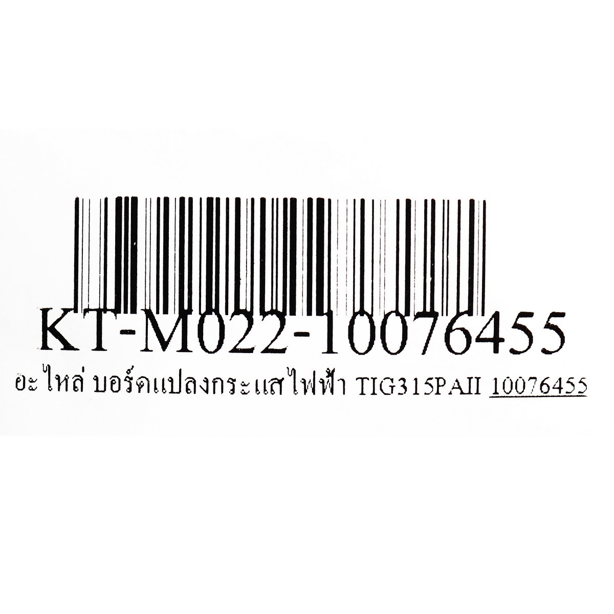 อะไหล่ บอร์ดแปลงกระแสไฟฟ้า TIG315PAII