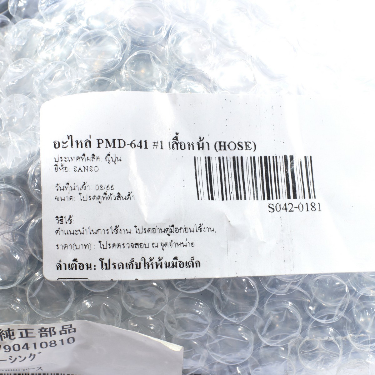 อะไหล่ PMD-641 #1 เสื้อหน้า (HOSE)