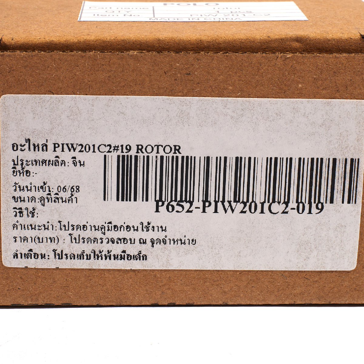 อะไหล่ PIW201C2#19 ROTOR