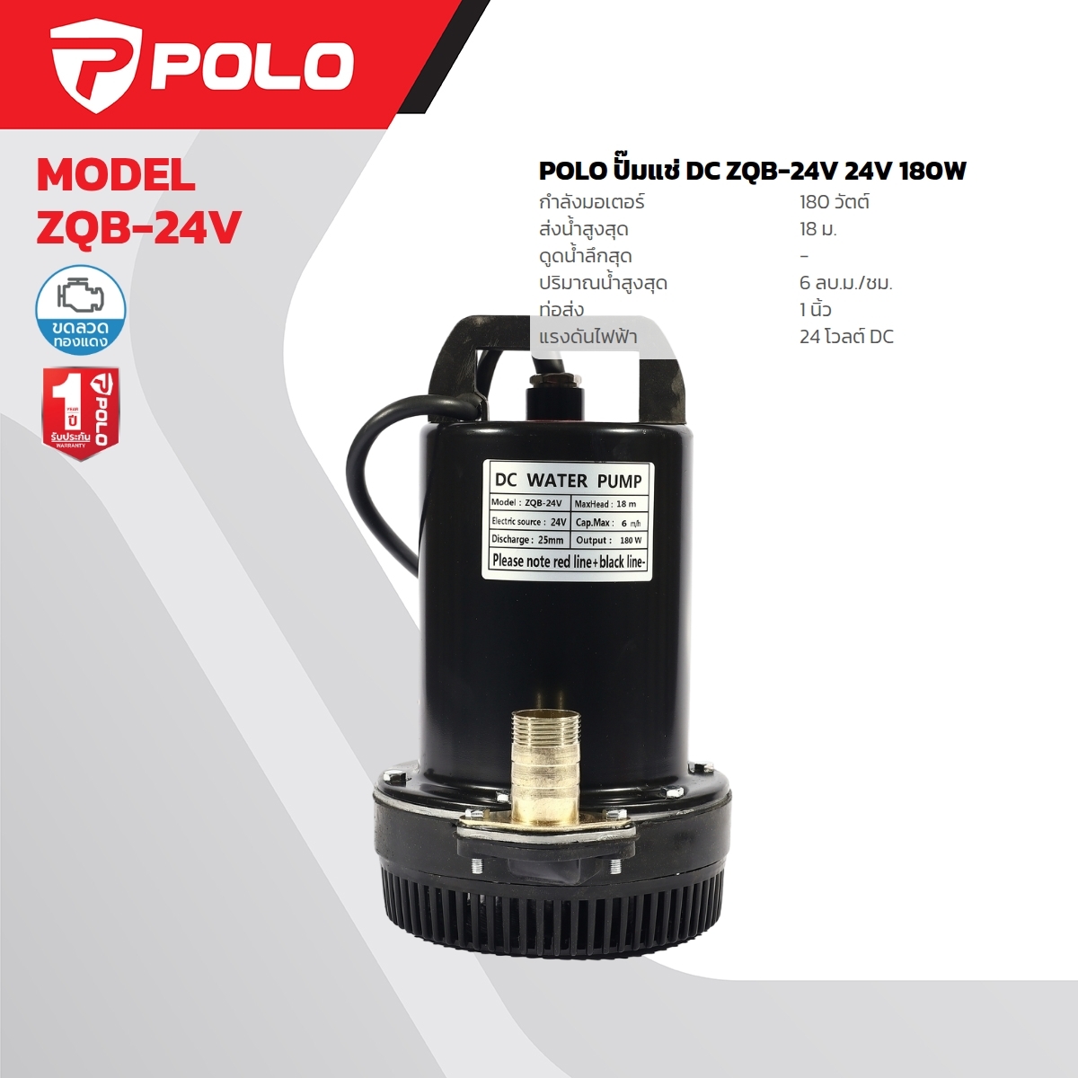 ZQB-24V. ปั๊มแช่ DC 180W. 24V.