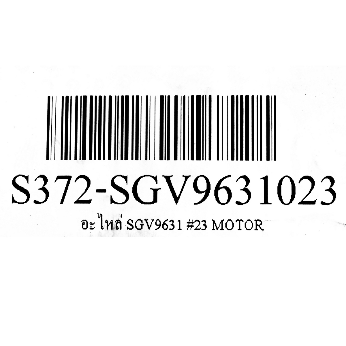 อะไหล่ SGV9631 #23 MOTOR