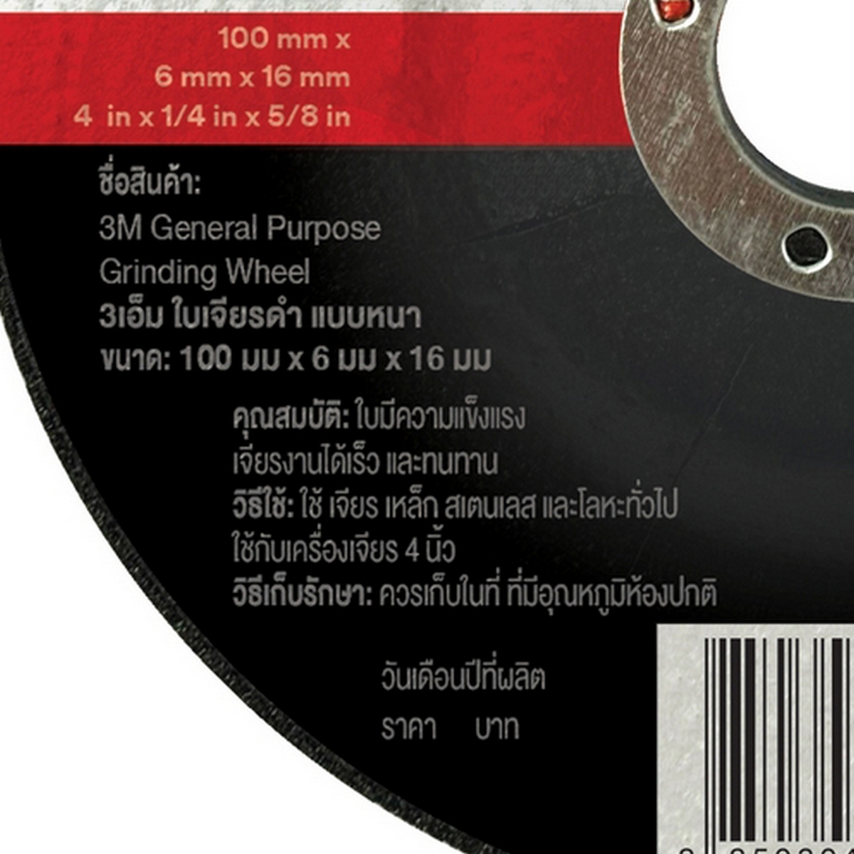 ใบเจียรหนา GEN-P 100X6X16MM (G24)