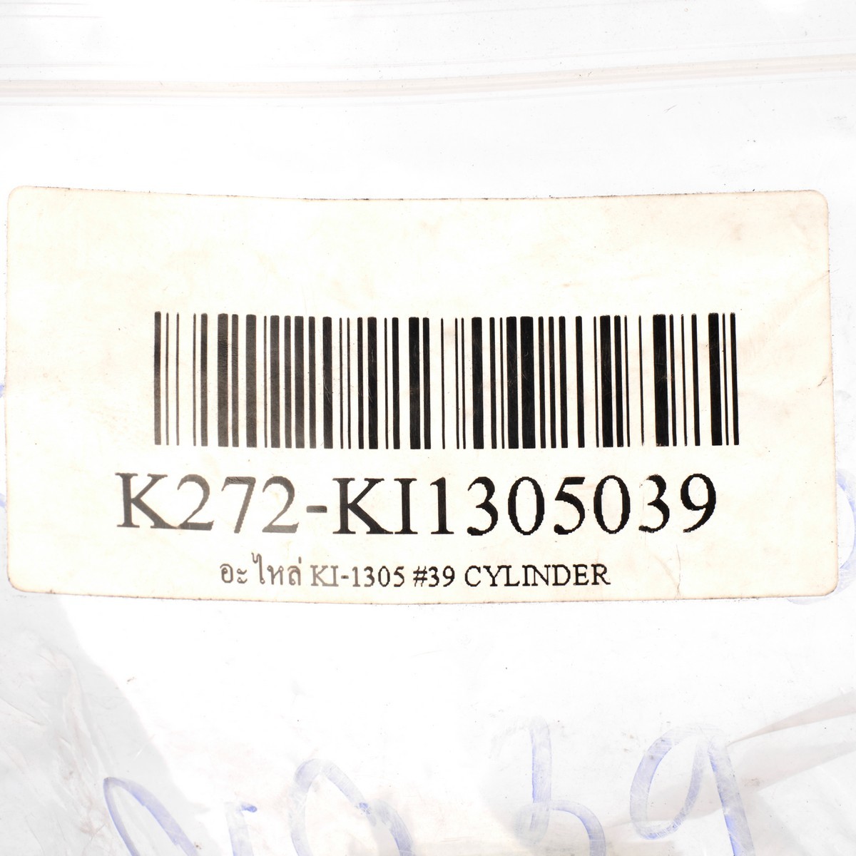 อะไหล่ KI-1305 #39 CYLINDER