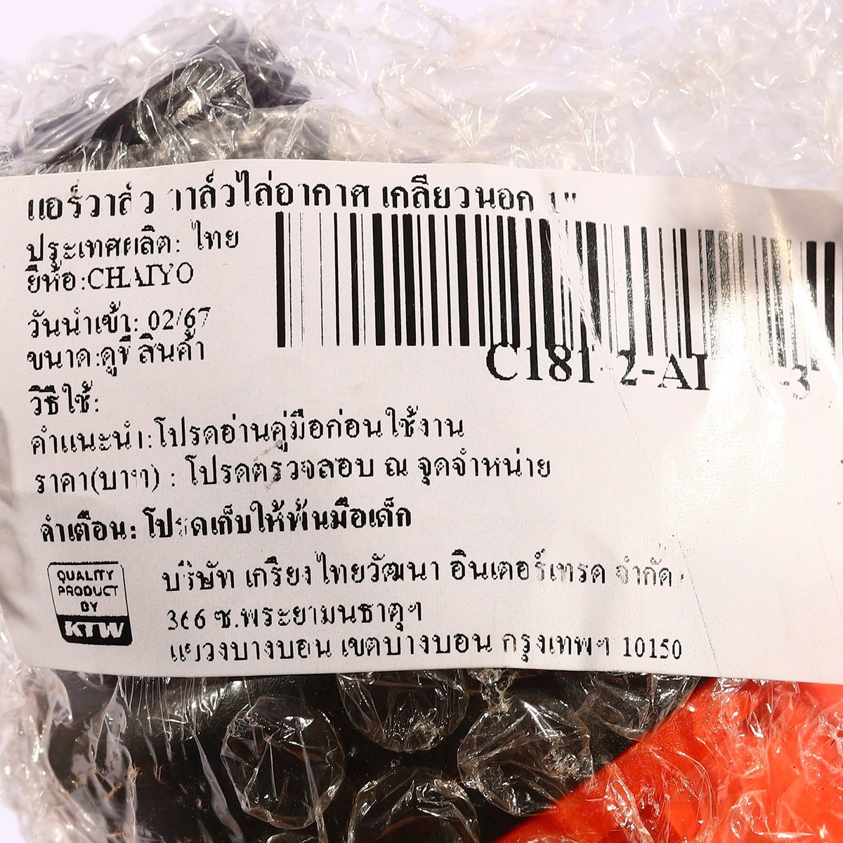 แอร์วาล์ว วาล์วไล่อากาศ เกลียวนอก 1