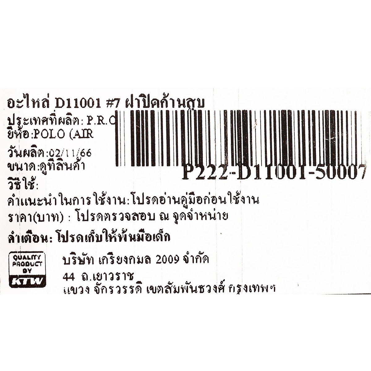 อะไหล่ D11001 #7 ฝาปิดก้านสูบ
