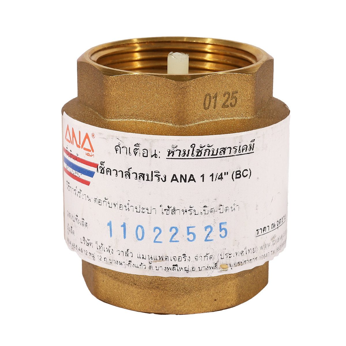 117 เช็ควาล์วสปริง ANA 1 1/4