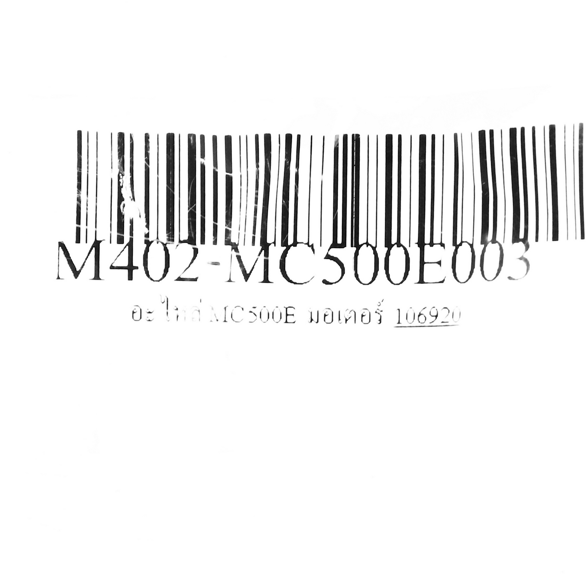 อะไหล่ MC500E มอเตอร์