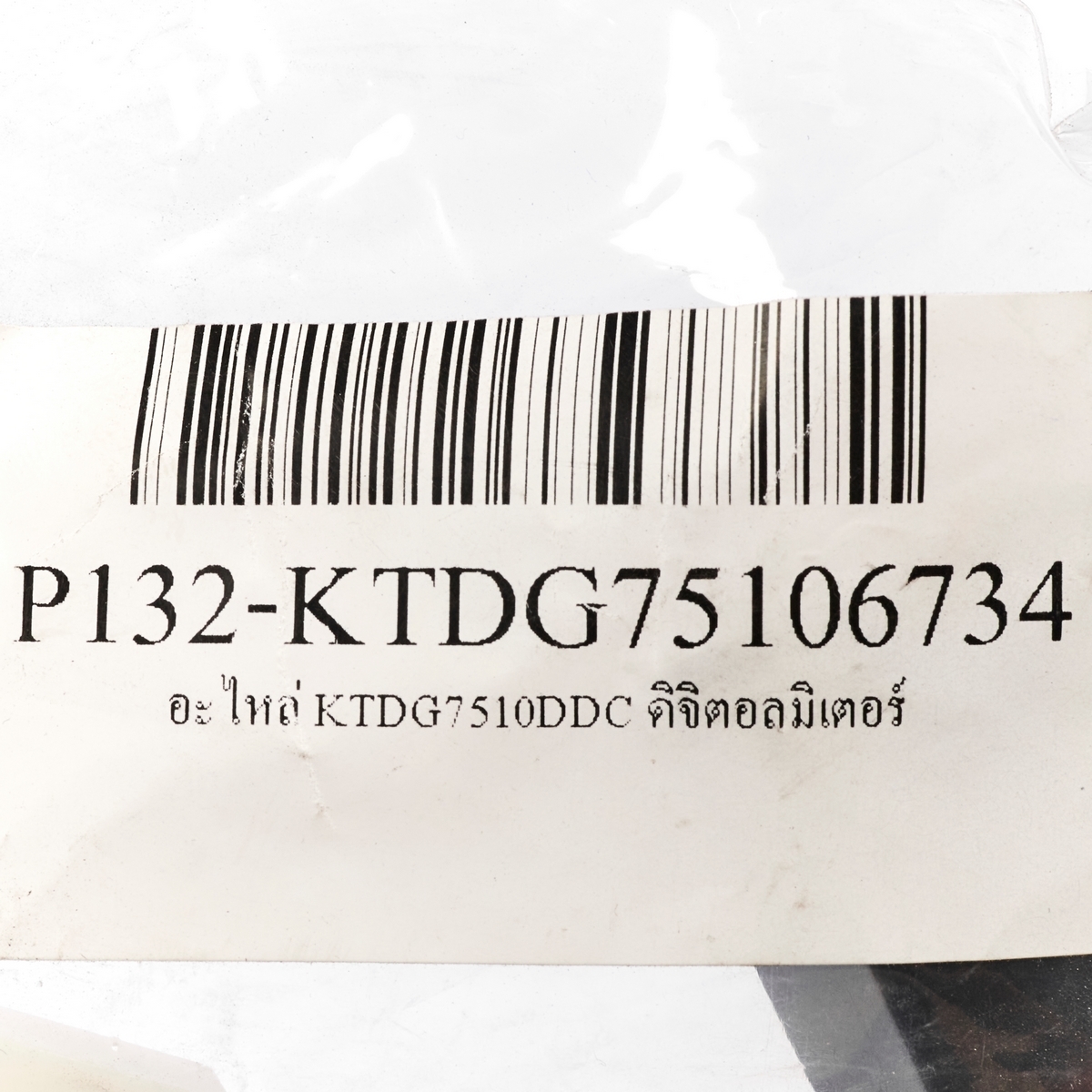 อะไหล่ KTDG7510DDC ดิจิตอลมิเตอร์