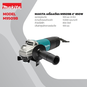 M9509B เครื่องเจียร์ 4" (850W)-ข้าง