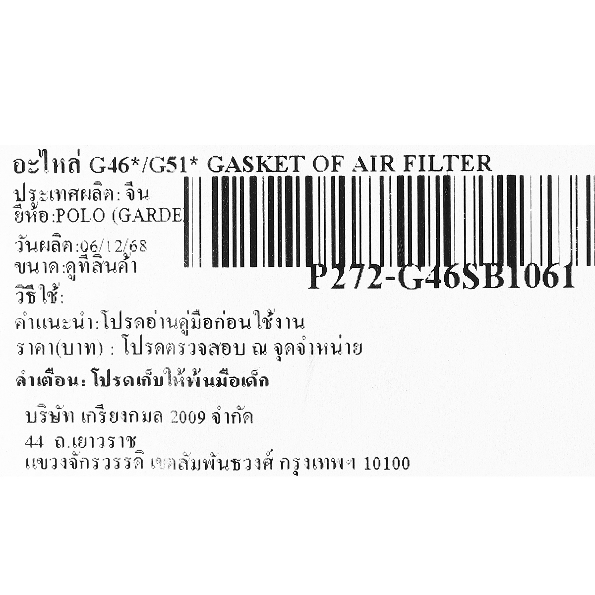 อะไหล่ G46*/G51* GASKET OF AIR FILTER