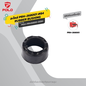 อะไหล่ PRH-268001 #84 RUBBER BUSHING