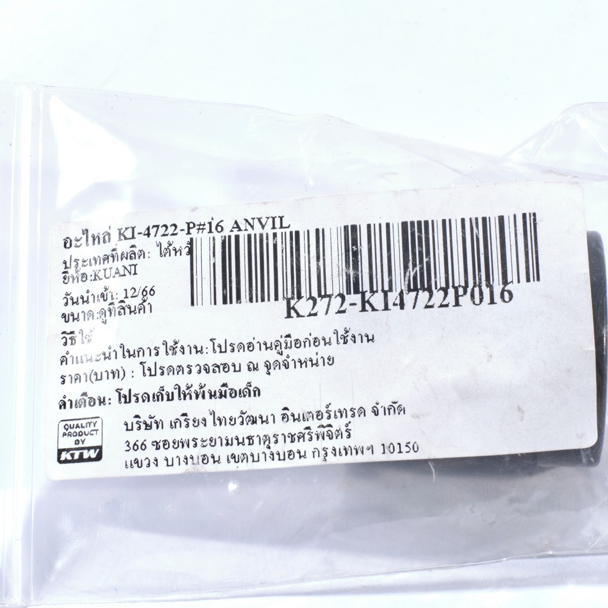 อะไหล่ KI-4722-P#16 ANVIL