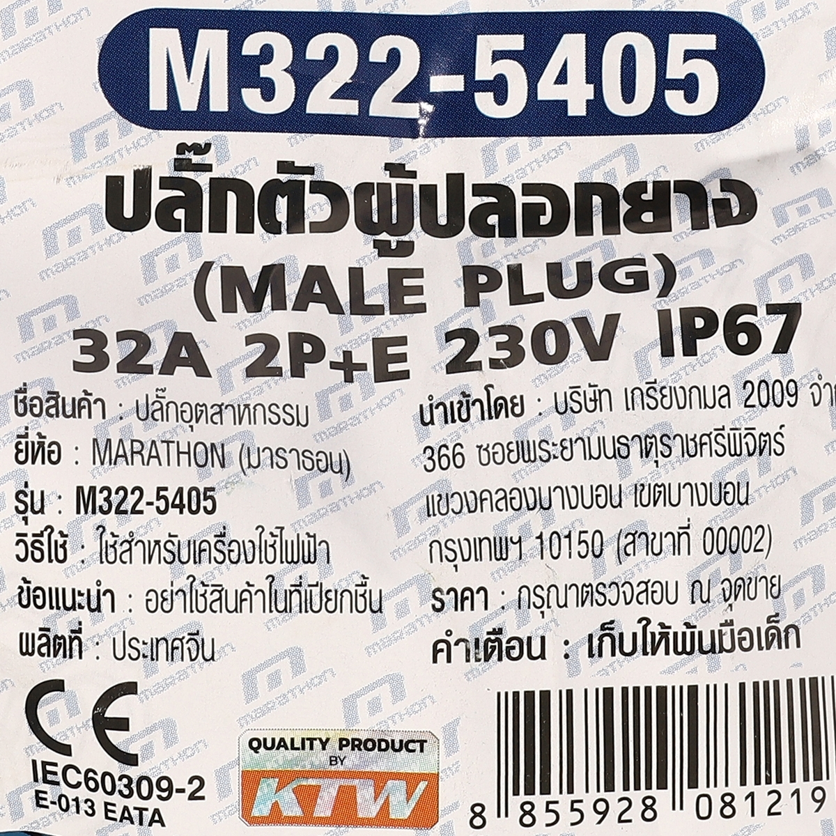 IP67 ปลั๊กตัวผู้ 2P+E 32A-6H 230V