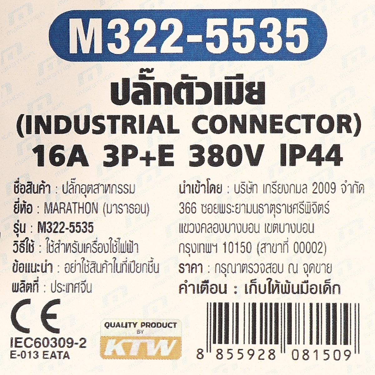 IP44 ปลั๊กตัวเมียติดสาย  16 A3P+N+E