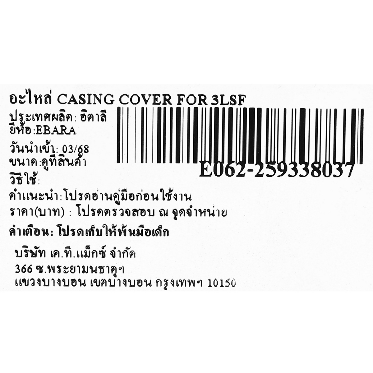 อะไหล่ CASING COVER FOR 3LSF