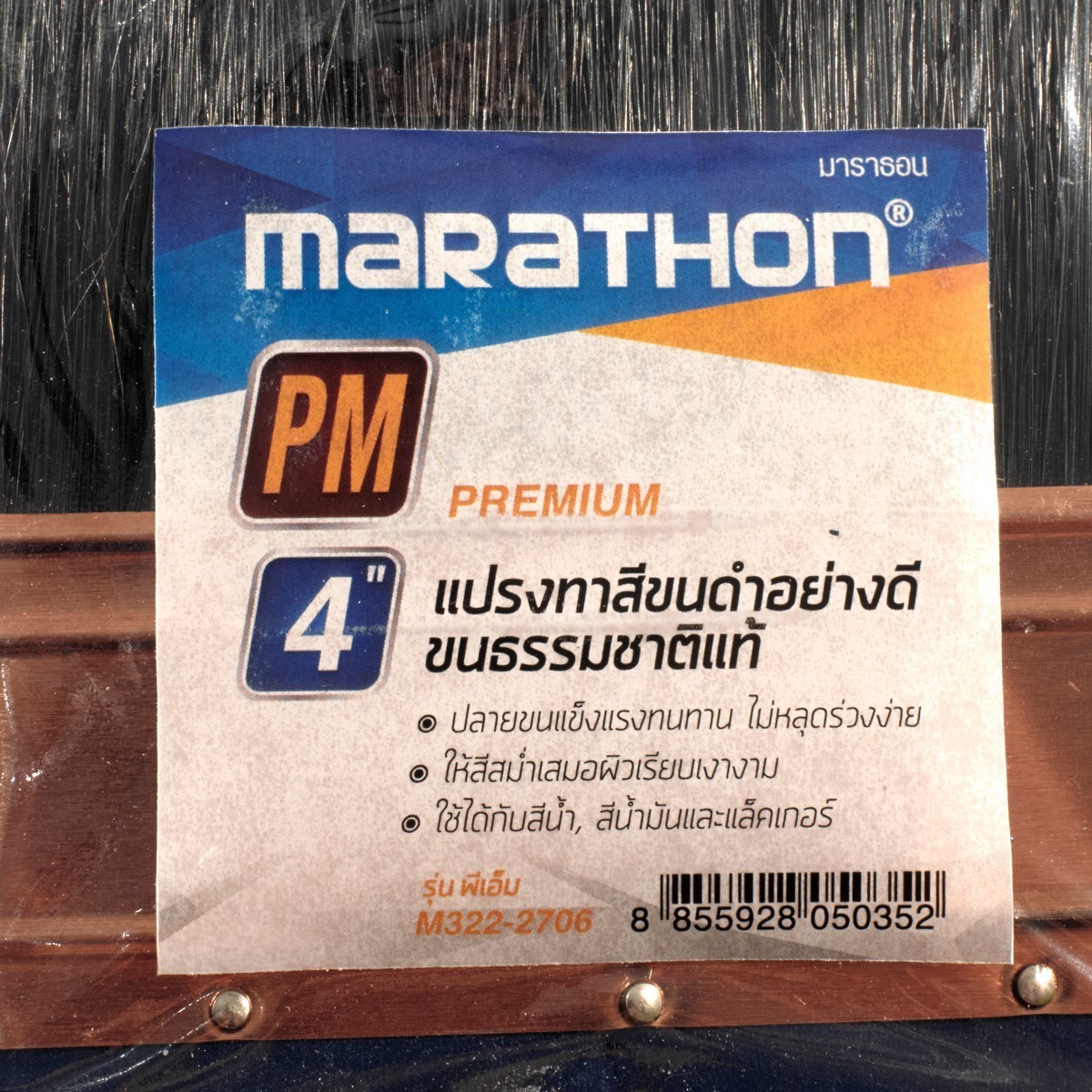 PM แปรงขนดำ ด้ามน้ำเงิน 4