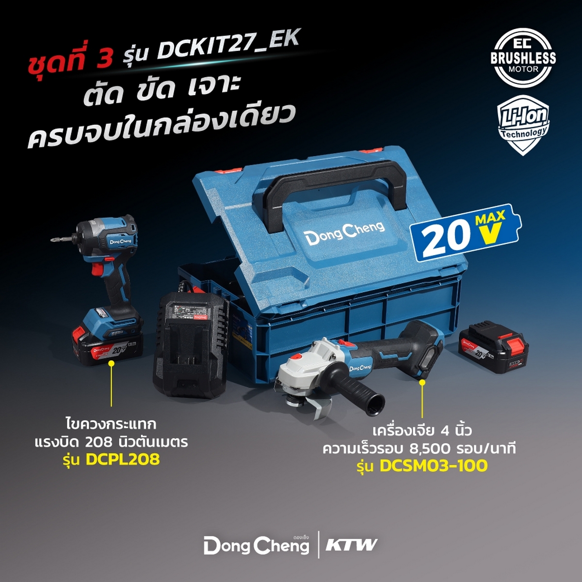 20V ชุดCOMBO ไขควงกระแทก+เครื่องเจียร์4