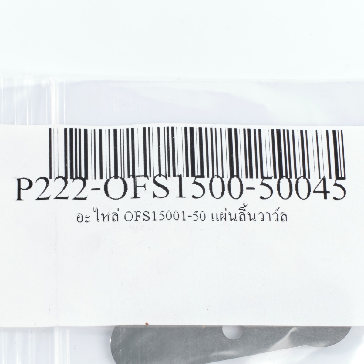 อะไหล่ OFS15001-50 แผ่นลิ้นวาว์ล