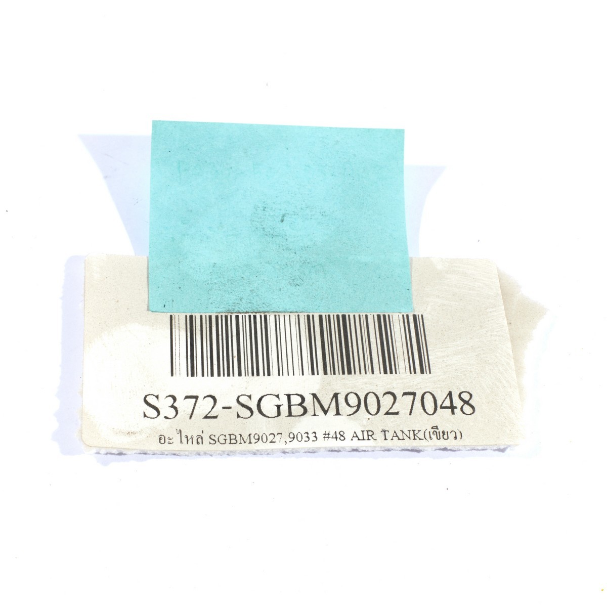 อะไหล่ SGBM9027,9033 #48 AIR TANK(เขียว)