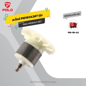 อะไหล่ PID161A2#7 ทุ่น