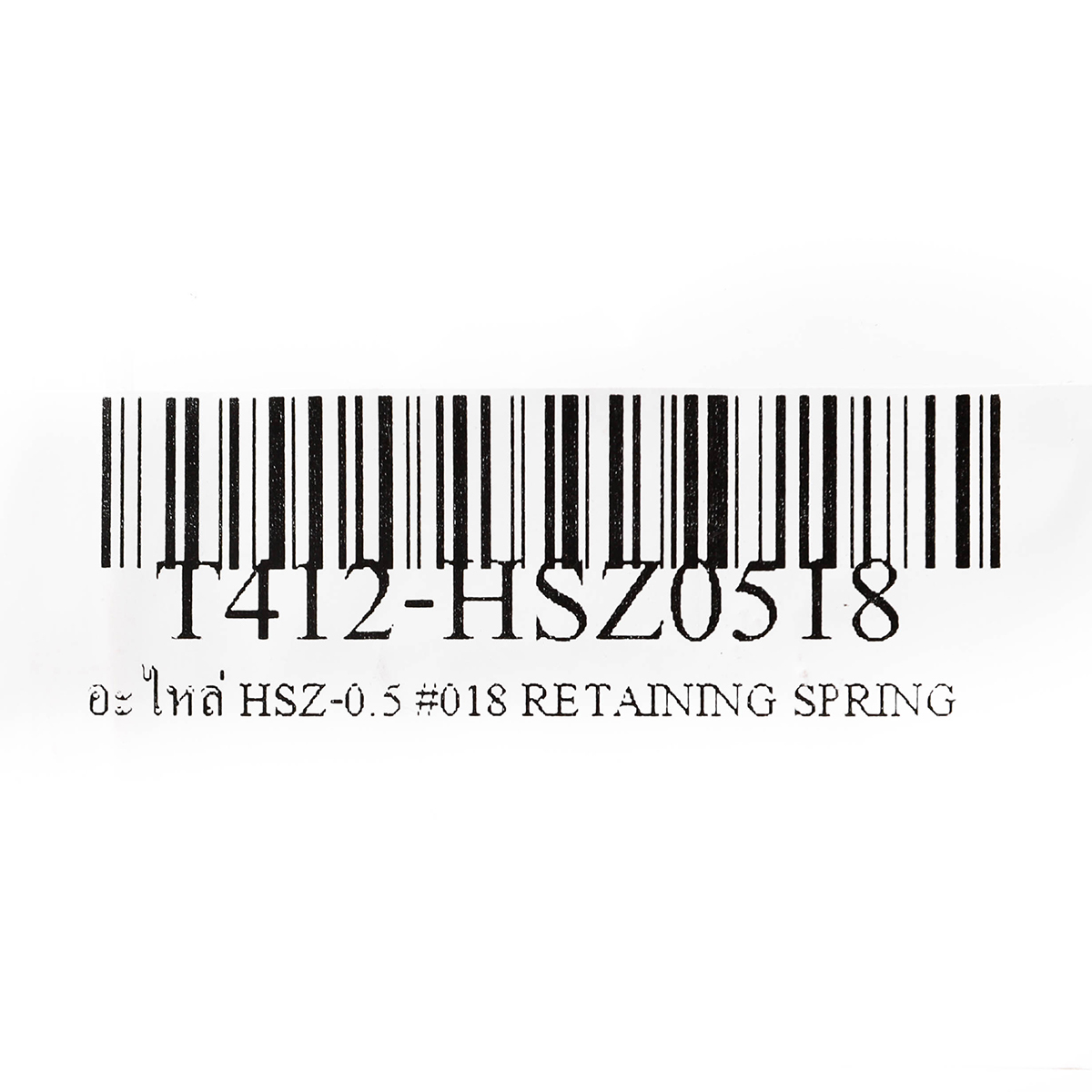อะไหล่ HSZ-0.5 #018 RETAINING SPRING