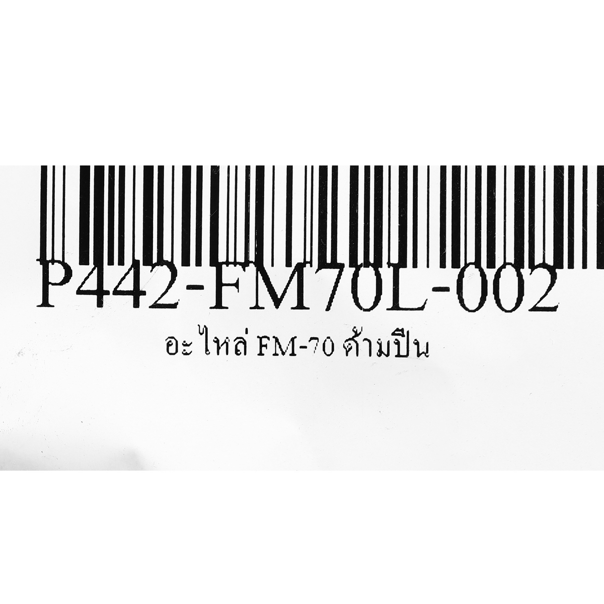อะไหล่ FM-70 ด้ามปืน