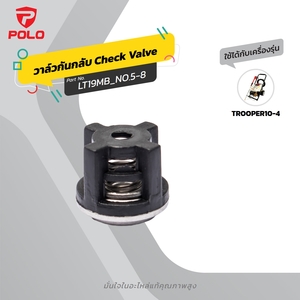 อะไหล่ TROOPER10-4#5-8 CHECKING VALVE