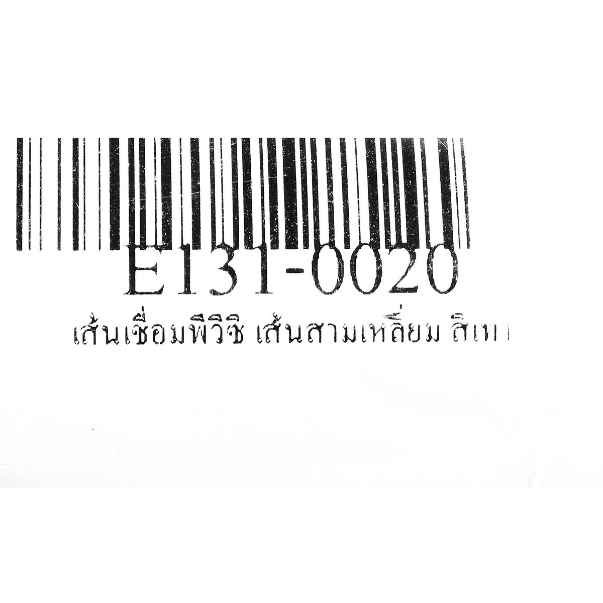เส้นเชื่อมพีวีซี เส้นสามเหลี่ยม สีเทา