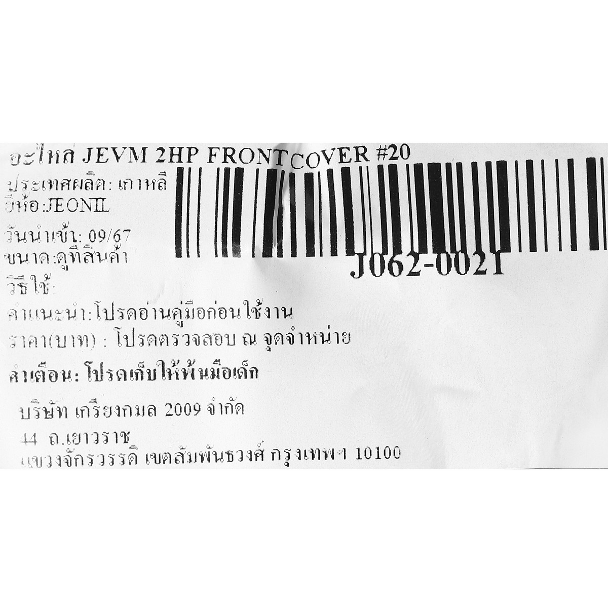 อะไหล่ JEVM 2HP FRONT COVER #20