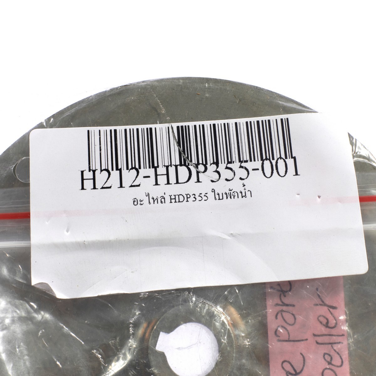 อะไหล่ HDP355 ใบพัดน้ำ