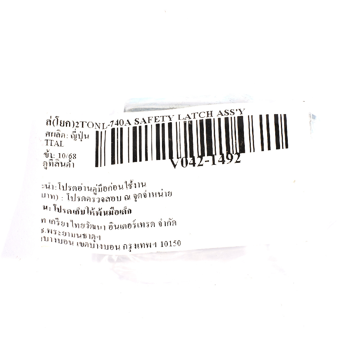 อะไหล่(โยก)2TONL-740A SAFETY LATCH ASS'Y