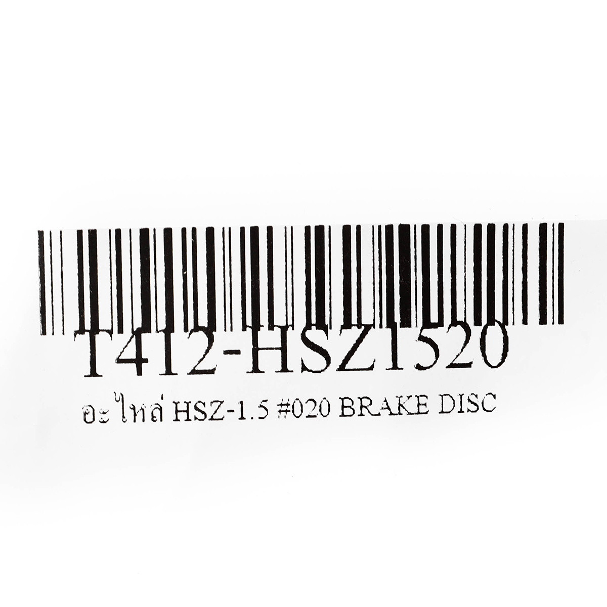 อะไหล่ HSZ-1.5 #020 BRAKE DISC(2PCS/SET)