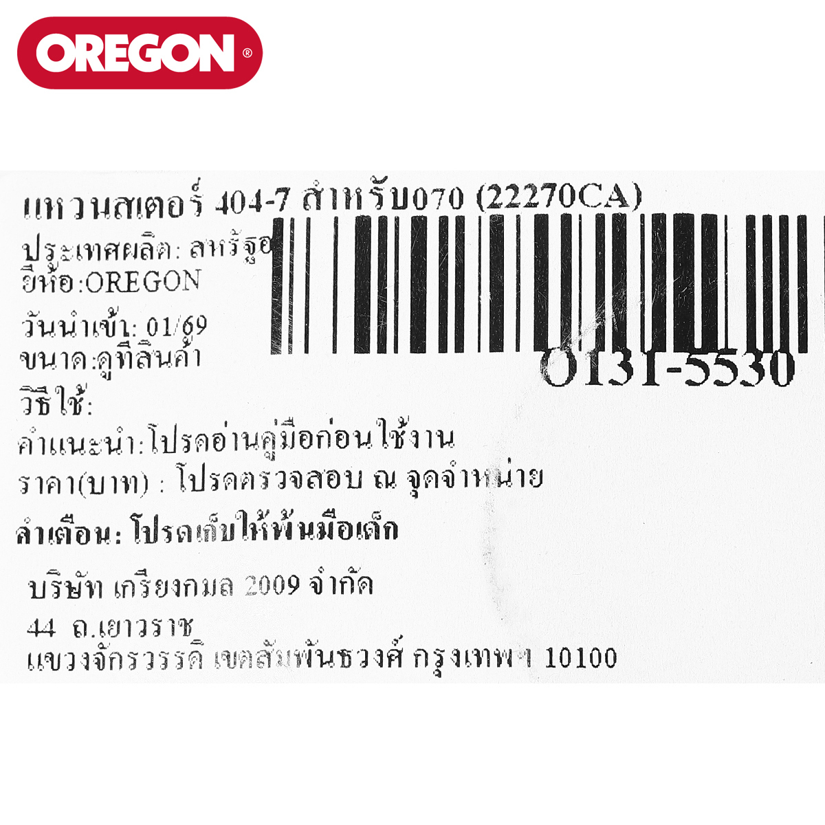 แหวนสเตอร์ 404-7 สำหรับ070 (22270CA)
